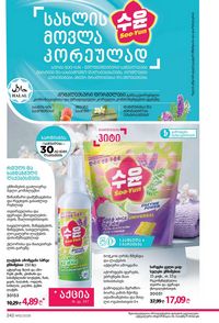 фаберлик 12 2026 каталог Грузия страница 241