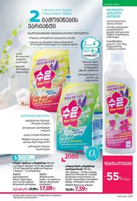 фаберлик 12 2026 каталог Грузия страница 242