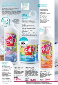 фаберлик 12 2026 каталог Грузия страница 243