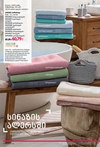 фаберлик 12 2026 каталог Грузия страница 245