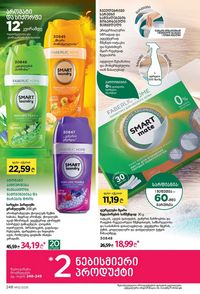 фаберлик 12 2026 каталог Грузия страница 247