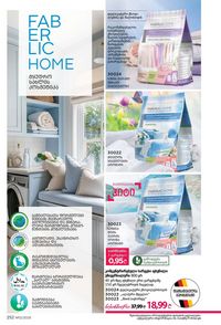 фаберлик 12 2026 каталог Грузия страница 251