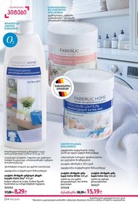 фаберлик 12 2026 каталог Грузия страница 253