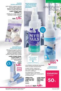 фаберлик 12 2026 каталог Грузия страница 254