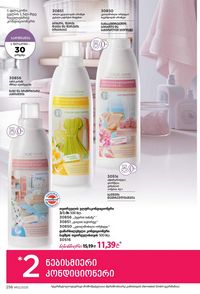 фаберлик 12 2026 каталог Грузия страница 255