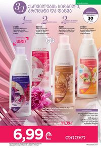 фаберлик 12 2026 каталог Грузия страница 256