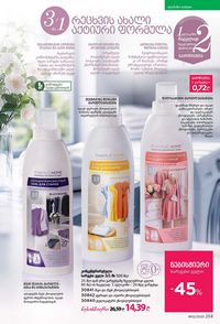 фаберлик 12 2026 каталог Грузия страница 258