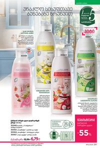 фаберлик 12 2026 каталог Грузия страница 260