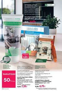 фаберлик 12 2026 каталог Грузия страница 261