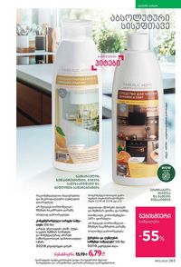 фаберлик 12 2026 каталог Грузия страница 262