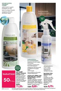 фаберлик 12 2026 каталог Грузия страница 263