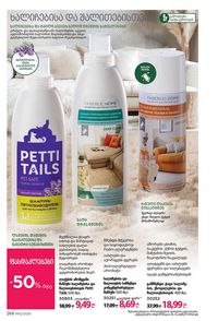 фаберлик 12 2026 каталог Грузия страница 265