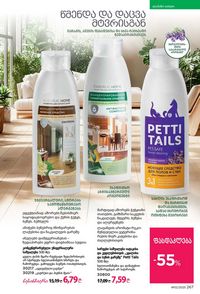 фаберлик 12 2026 каталог Грузия страница 266