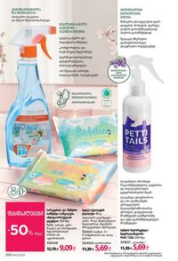 фаберлик 12 2026 каталог Грузия страница 267