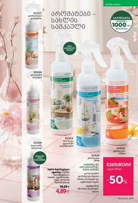 фаберлик 12 2026 каталог Грузия страница 268