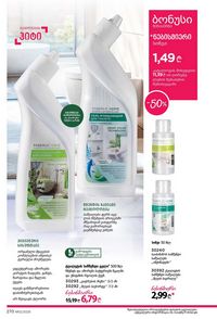 фаберлик 12 2026 каталог Грузия страница 269