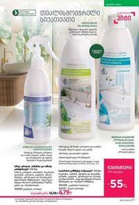 фаберлик 12 2026 каталог Грузия страница 270