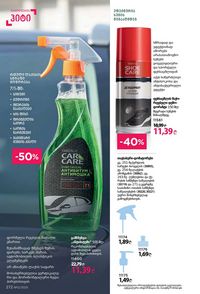 фаберлик 12 2026 каталог Грузия страница 271