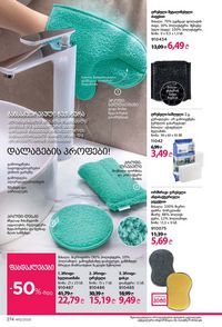 фаберлик 12 2026 каталог Грузия страница 273