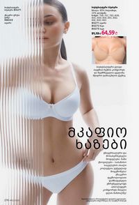 фаберлик 12 2026 каталог Грузия страница 275