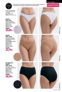 фаберлик 12 2026 каталог Грузия страница 276