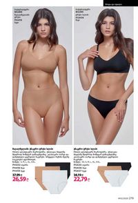 фаберлик 12 2026 каталог Грузия страница 278