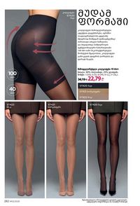 фаберлик 12 2026 каталог Грузия страница 281