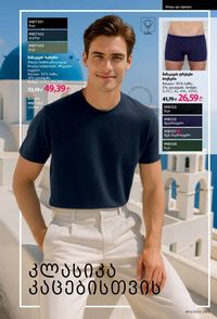 фаберлик 12 2026 каталог Грузия страница 284