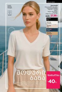 фаберлик 12 2026 каталог Грузия страница 286