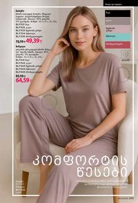 фаберлик 12 2026 каталог Грузия страница 288