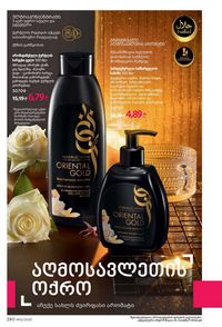 фаберлик 12 2026 каталог Грузия страница 289