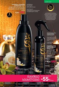 фаберлик 12 2026 каталог Грузия страница 290