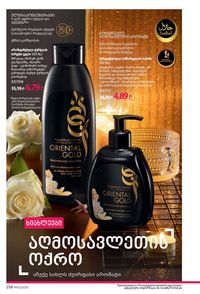 фаберлик 13 2026 каталог Грузия страница 257