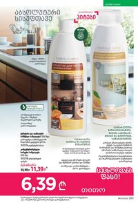 фаберлик 13 2026 каталог Грузия страница 264