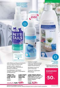 фаберлик 13 2026 каталог Грузия страница 274