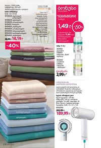 фаберлик 13 2026 каталог Грузия страница 277