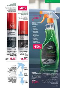 фаберлик 13 2026 каталог Грузия страница 284