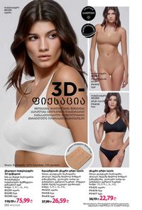 фаберлик 13 2026 каталог Грузия страница 291