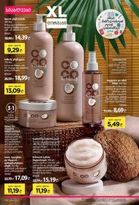 фаберлик 14 2026 каталог Грузия страница 147