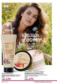 фаберлик 14 2026 каталог Грузия страница 151