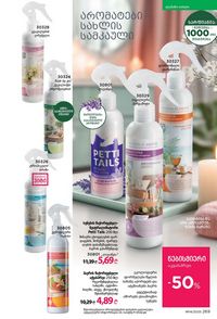 фаберлик 14 2026 каталог Грузия страница 268