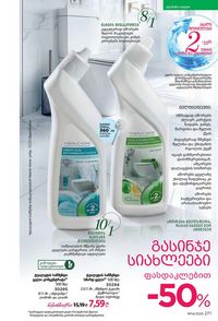 фаберлик 14 2026 каталог Грузия страница 270