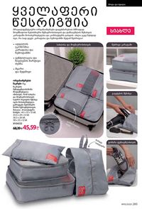 фаберлик 15 2026 каталог Грузия страница 284