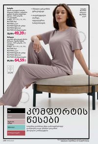 фаберлик 15 2026 каталог Грузия страница 285