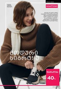 фаберлик 15 2026 каталог Грузия страница 316