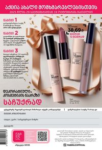 фаберлик 15 2026 каталог Грузия страница 323