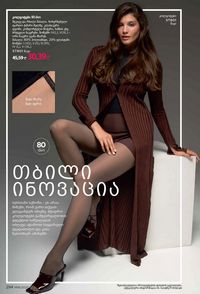 фаберлик 16 2026 каталог Грузия страница 293