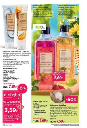 фаберлик 18 2026 каталог Грузия страница 175