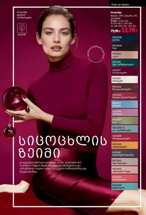 фаберлик 18 2026 каталог Грузия страница 292