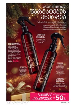 фаберлик 18 2026 каталог Грузия страница 330